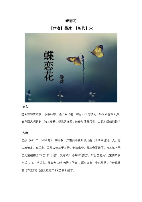 晏殊的《蝶恋花》原文