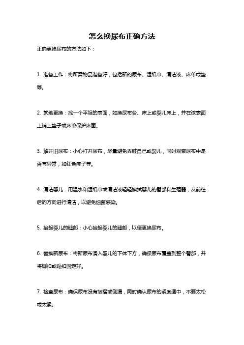 怎么换尿布正确方法