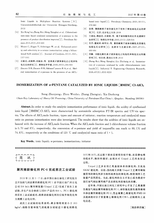 聚丙烯新催化剂PC-1完成首次工业试验