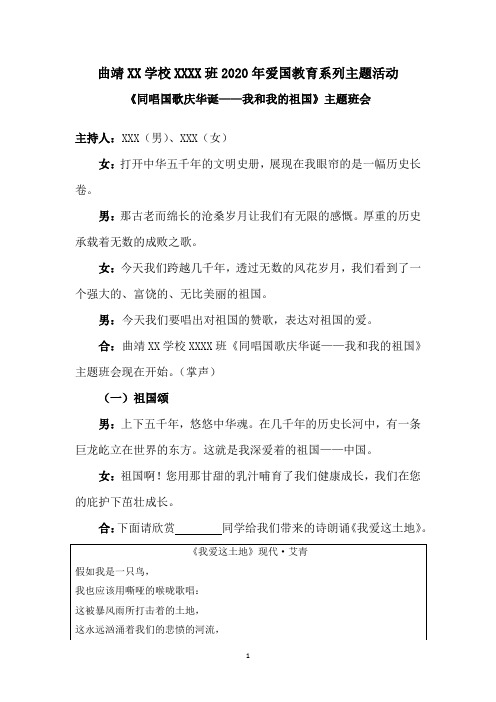 《同唱国歌庆华诞——我和我的祖国》主题班会教案