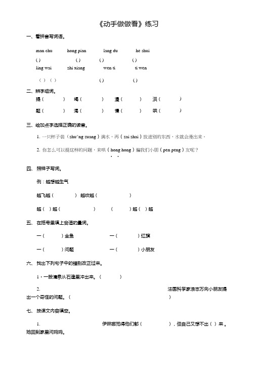 【推荐】二年级下册语文一课一练-13.动手做做看人教新课标(含答案).doc