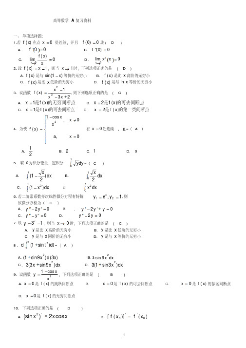 高等数学A复习资料及参考解答