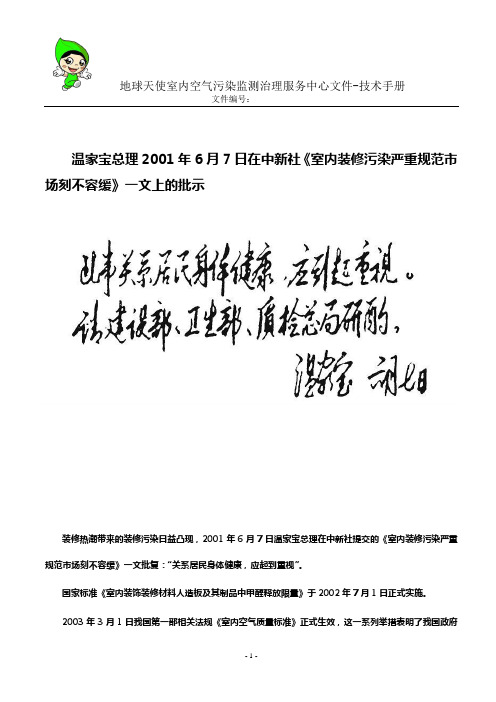 室内空气质量检测与治理技术手册20201212