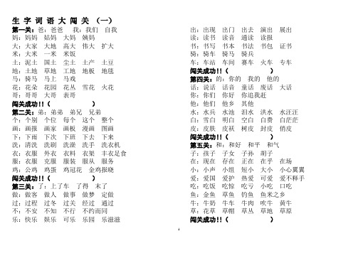 人教版一年级语文上册生字组词汇总