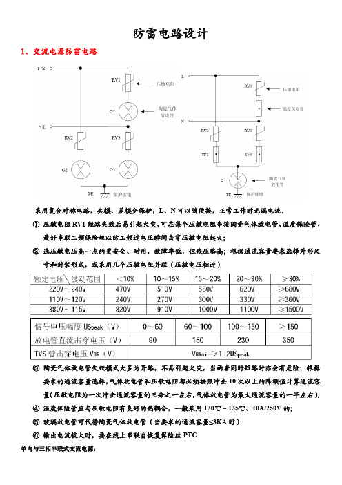 防雷电路设计