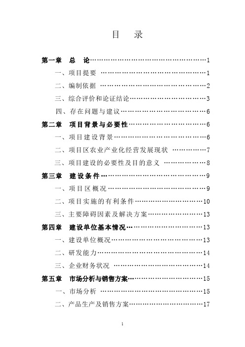 年产6000吨奶粉生产建设项目