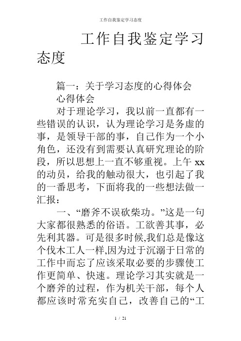 工作自我鉴定学习态度