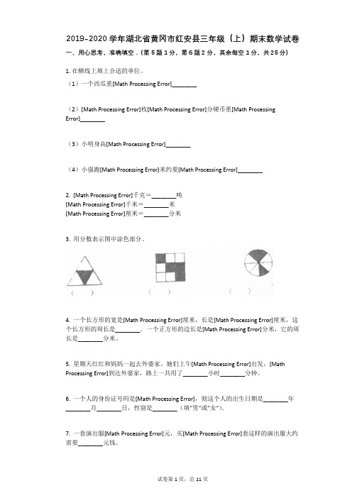 【猫耳FM广播剧】小学三年级上册数学复习考试试卷(付答案,家长可用)15