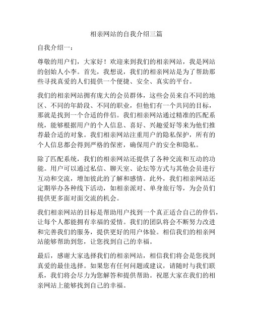 相亲网站的自我介绍三篇