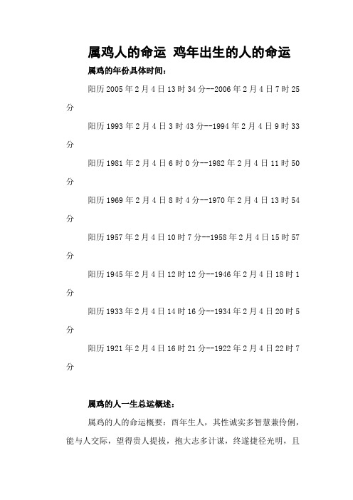 属鸡人的命运 鸡年出生的人的命运