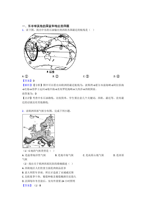 初中地理 东半球其他的国家和地区专题练习(附答案)