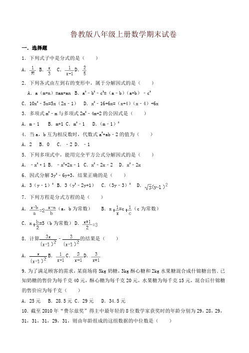 鲁教版八年级上册数学期末试卷-精品