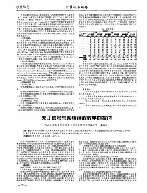 关于信号与系统课程教学的探讨