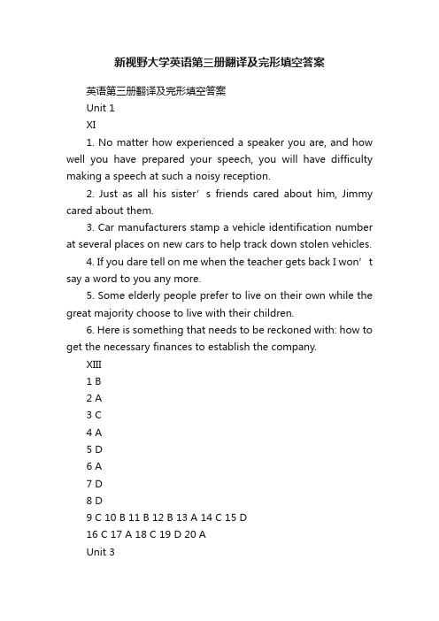 新视野大学英语第三册翻译及完形填空答案
