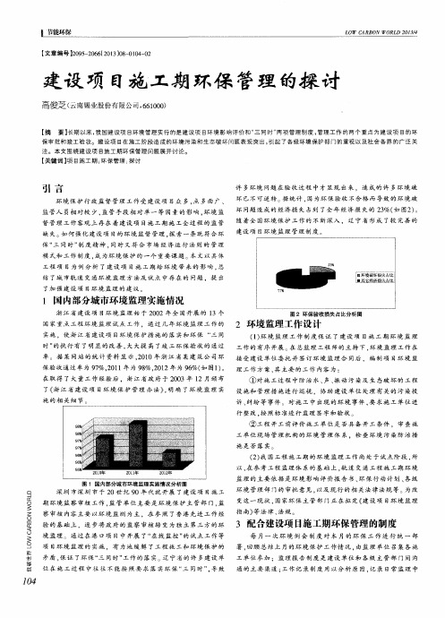 建设项目施工期环保管理的探讨