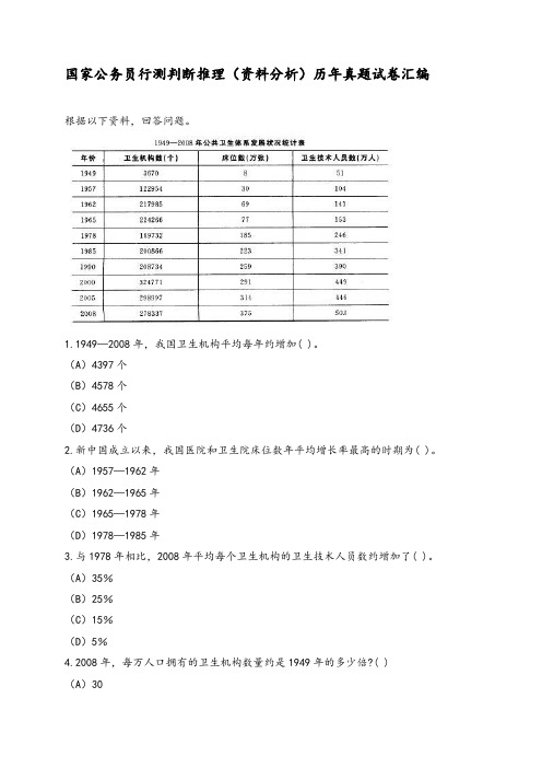 国家公务员行测(资料分析)历年真题试卷汇编及答案