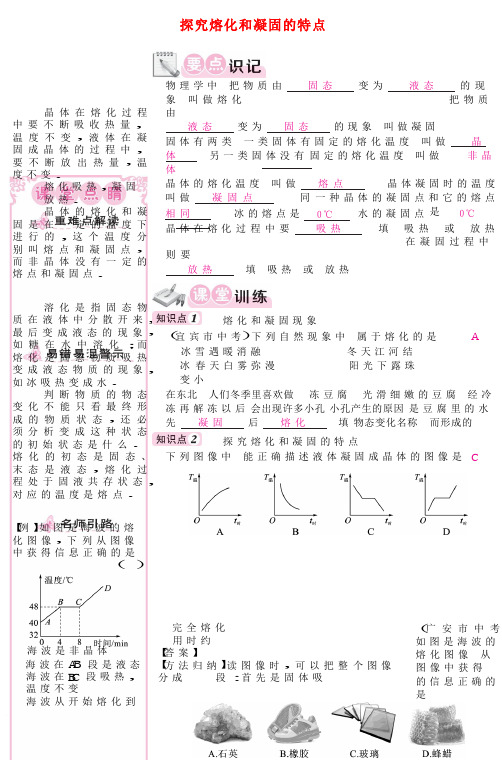 八年级物理上册 4.3探究熔化和凝固的特点同步练习 (新版)粤教沪版