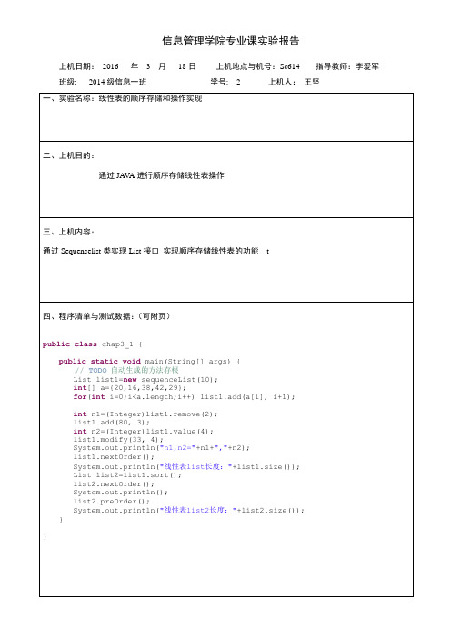 数据结构实验报告-实验：1线性表的顺序存储和操作实现