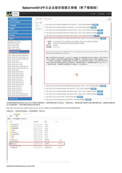 Sqlserver2012中文企业版安装图文教程（附下载链接）