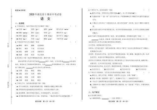 2020年湖北省十堰中考语文试卷