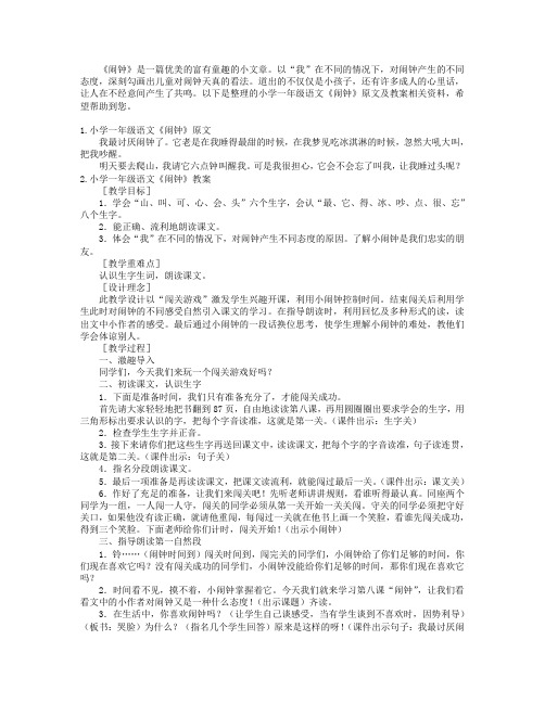 小学一年级语文《闹钟》原文及教案