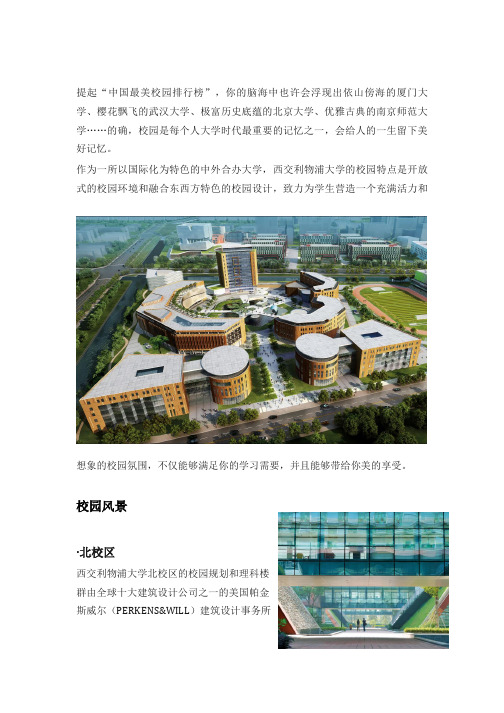 当你考入西交利物浦大学——校园篇