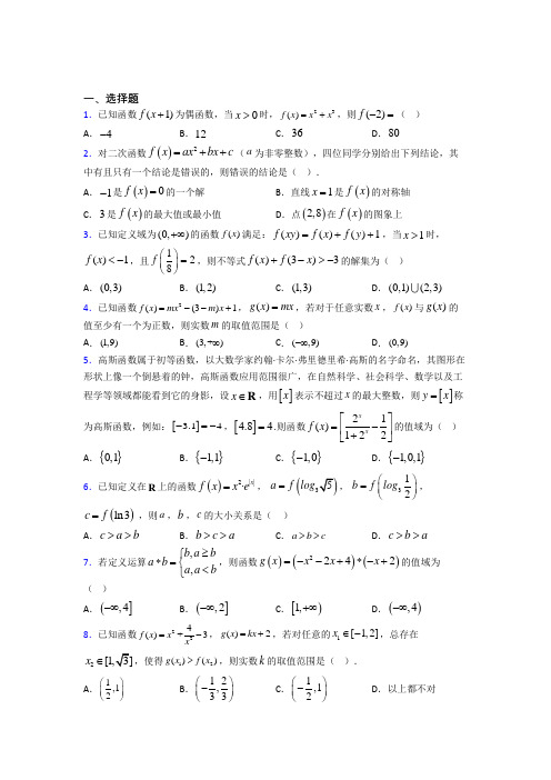 北师大版高中数学必修一第二单元《函数》检测(有答案解析)