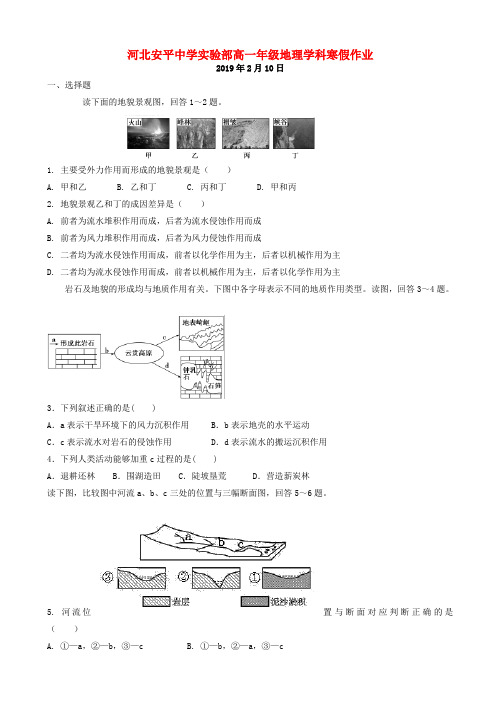 高一地理寒假作业9实验班201903220268