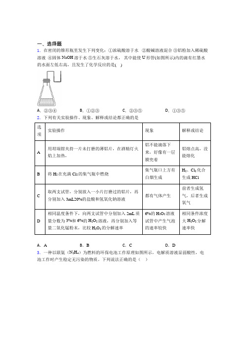 抚顺市第一中学高中化学必修二第六章《化学反应与能量》经典练习题(含解析)