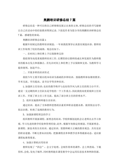 奥鹏培训研修总结7篇