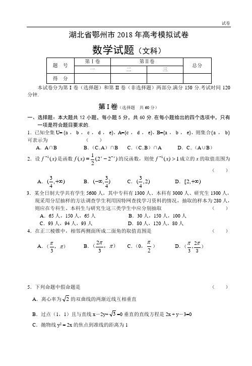 2018年高考模拟试卷(文科)