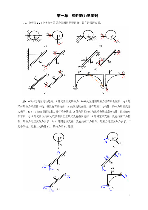 工程力学1-3 工力3题解