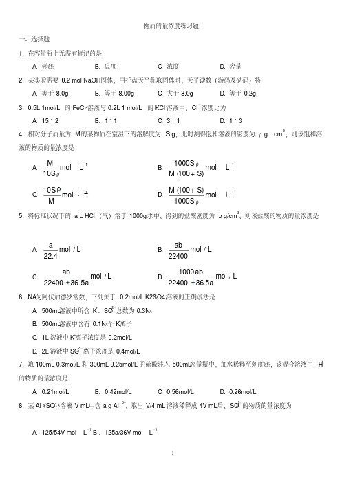 高考化学-物质的量浓度习题(附答案)