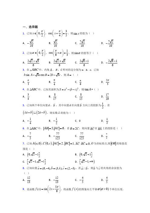 【翼教版】高中数学必修四期末一模试题(含答案)