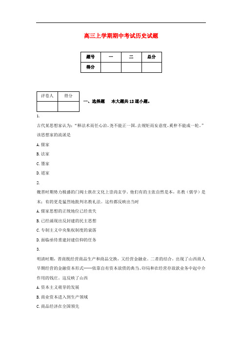 辽宁省大连市普兰店区高三历史上学期期中试题