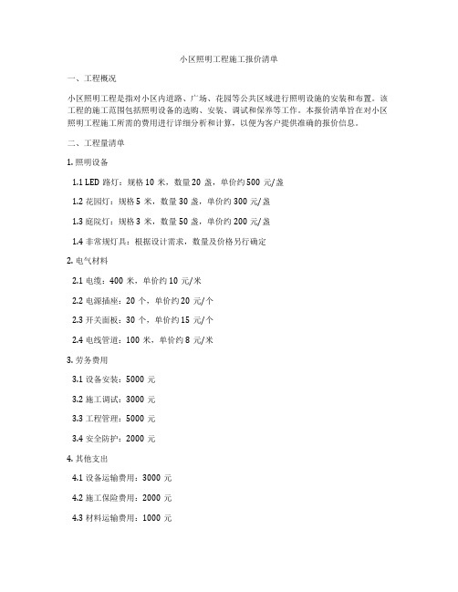 小区照明工程施工报价清单