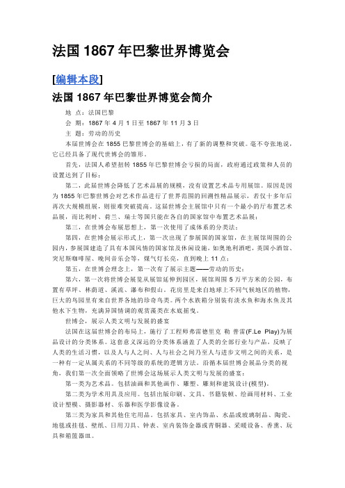 法国1867年巴黎世界博览会