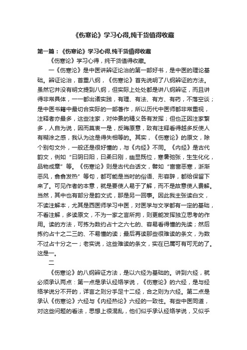 《伤寒论》学习心得,纯干货值得收藏