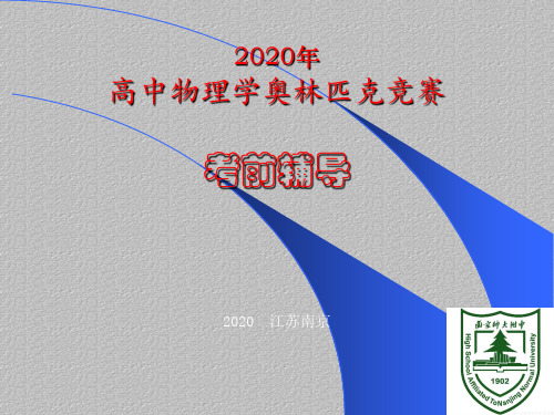 2020年江苏南师附中高中物理竞赛辅导课件18量子物理基础 (共11张PPT)