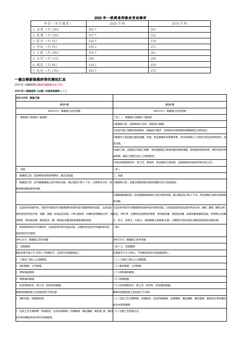 2020年一建公路新旧教材变化对比