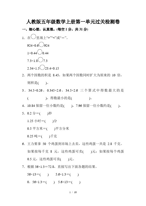 人教版五年级数学上册第一单元过关检测卷1