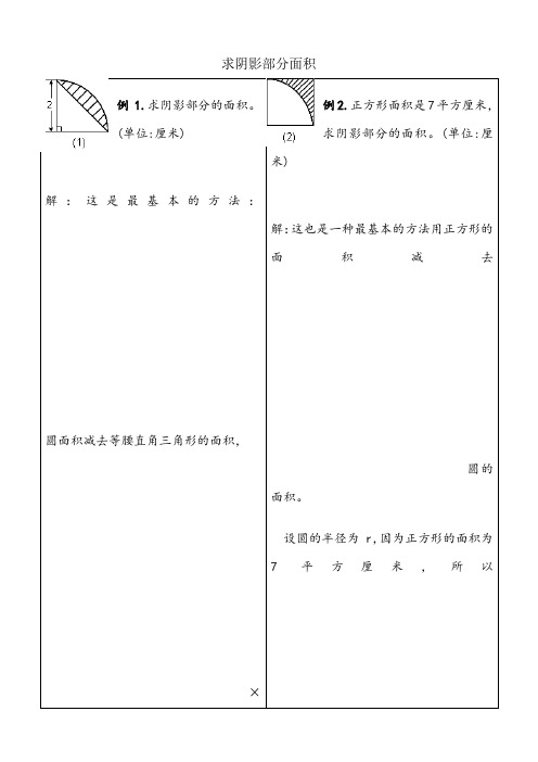 小学六年级求阴影部分面积试题和答案