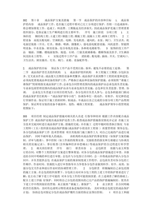 成品保护方案及措施