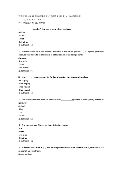 西安交通大学19年3月课程考试《英语3(新录)》作业考核试题辅导资料