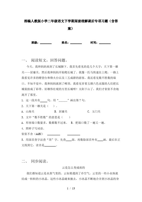 部编人教版小学二年级语文下学期阅读理解课后专项习题(含答案)