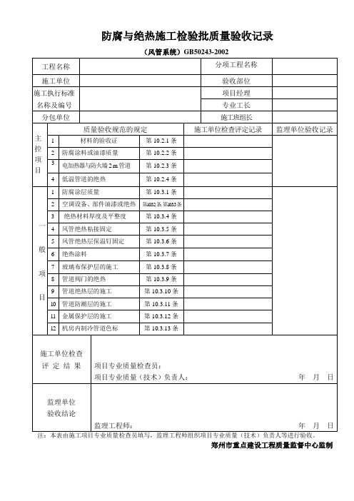 防腐与绝热施工检查批质量验收记录 (2)