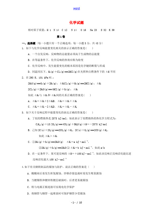 山东省青岛第二中学2014-2015学年高二化学上学期期中模块考试试卷 理(无答案)