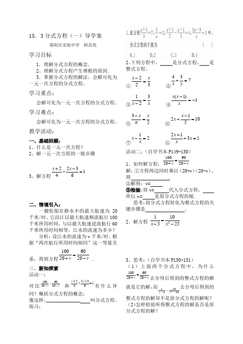 人教版初中数学八年级上册 15.3 分式方程 初中八年级上册数学教案教学设计课后反思