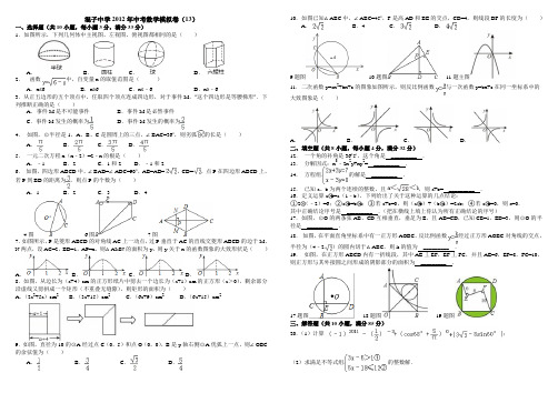 13.混子中学2012中考数学模拟卷13