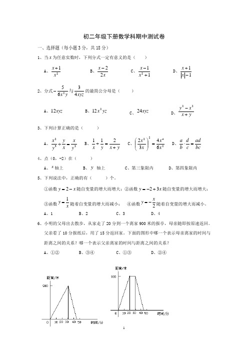 八年级下册期中2